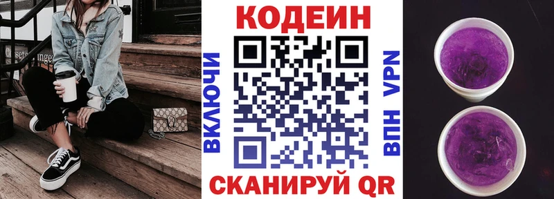 Кодеиновый сироп Lean напиток Lean (лин)  Купить закладки  Кораблино 